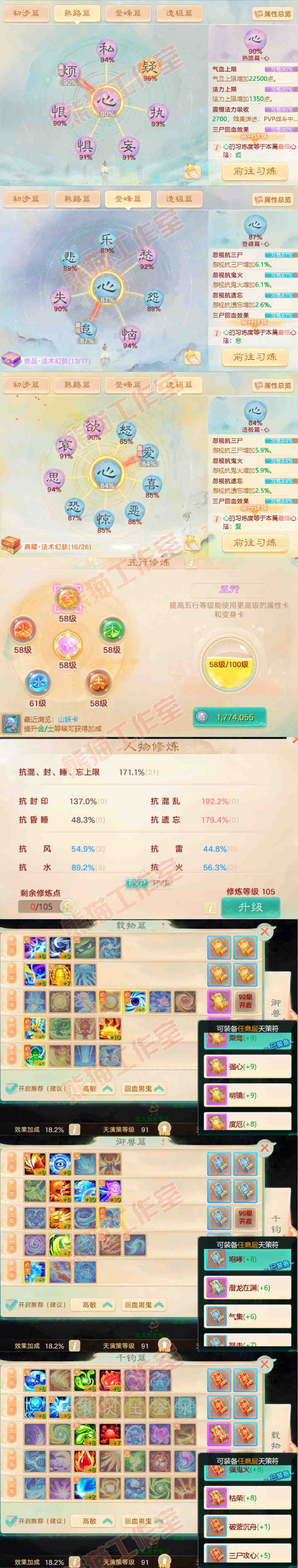 65177大话西游账号详情图3