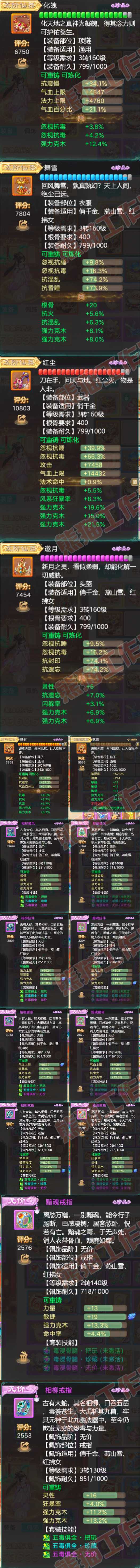 65179大话西游账号详情图4