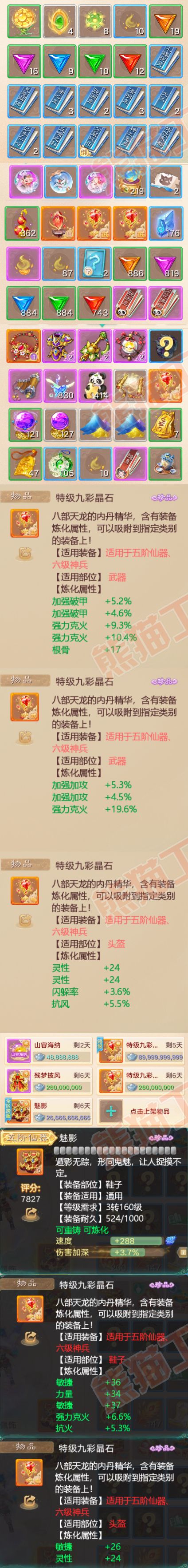 92694大话西游账号详情图7