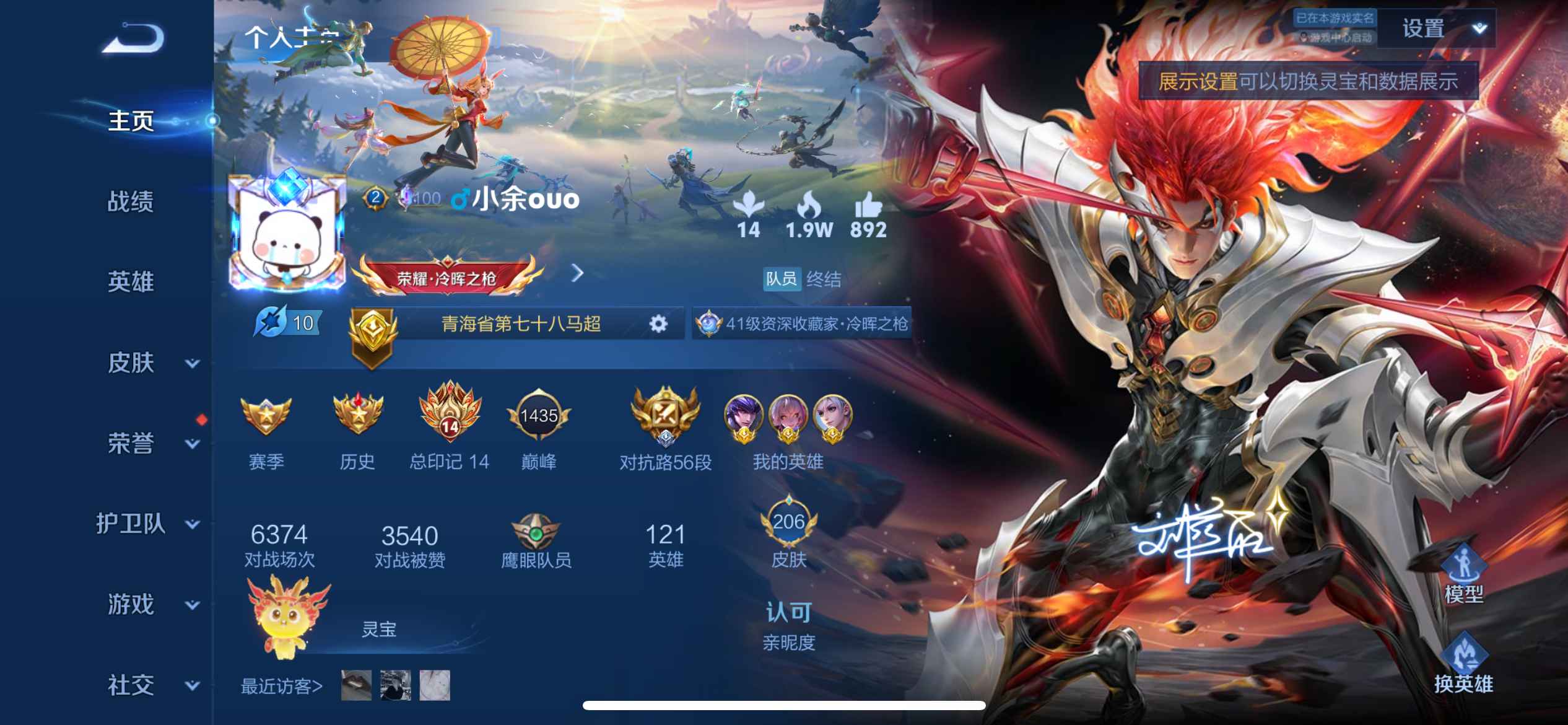 WZ2263803王者荣耀账号详情图8 WZ2263803王者荣耀账号详情图8