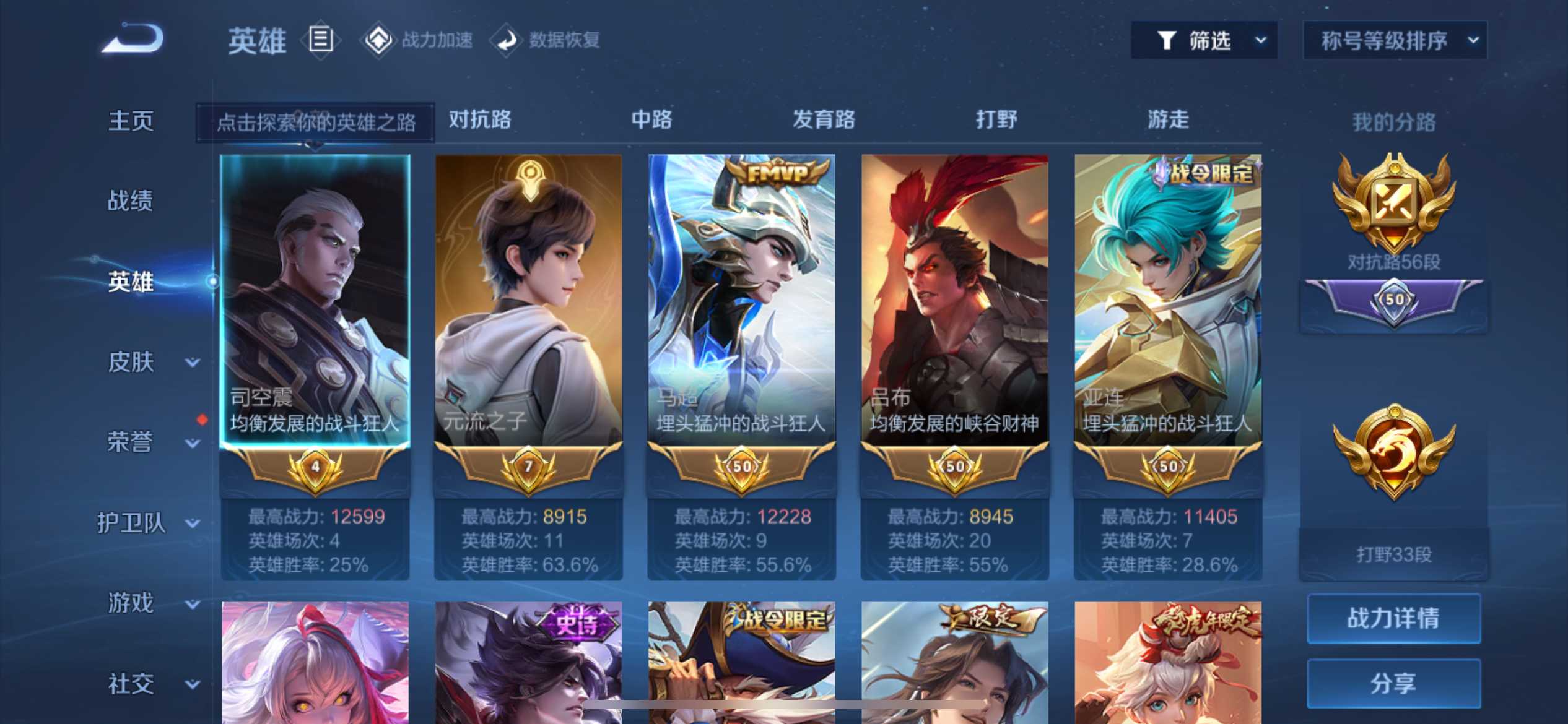 WZ2263803王者荣耀账号详情图10 WZ2263803王者荣耀账号详情图10