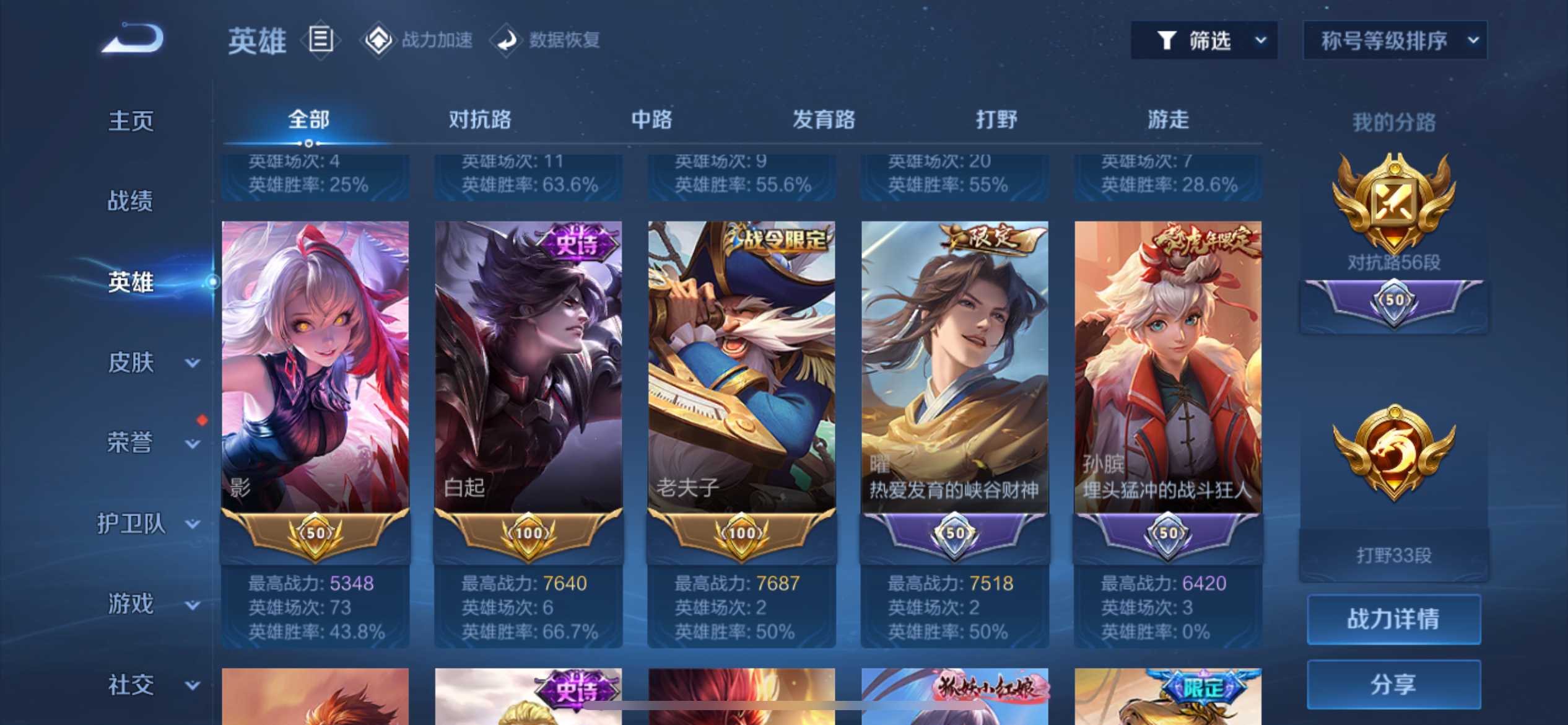 WZ2263803王者荣耀账号详情图11 WZ2263803王者荣耀账号详情图11