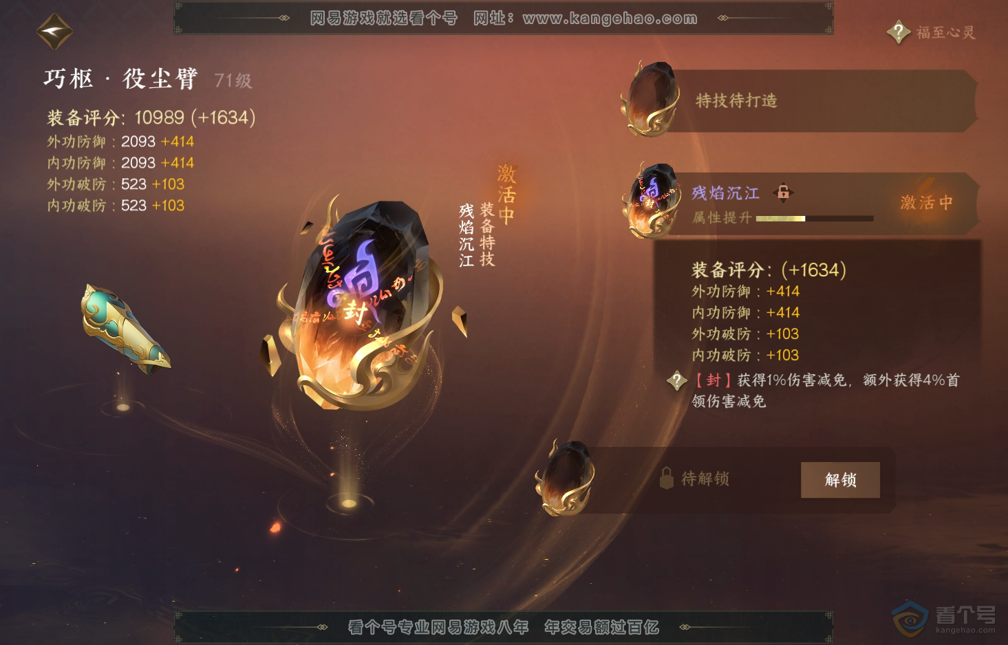 NSH219608逆水寒手游账号详情图23