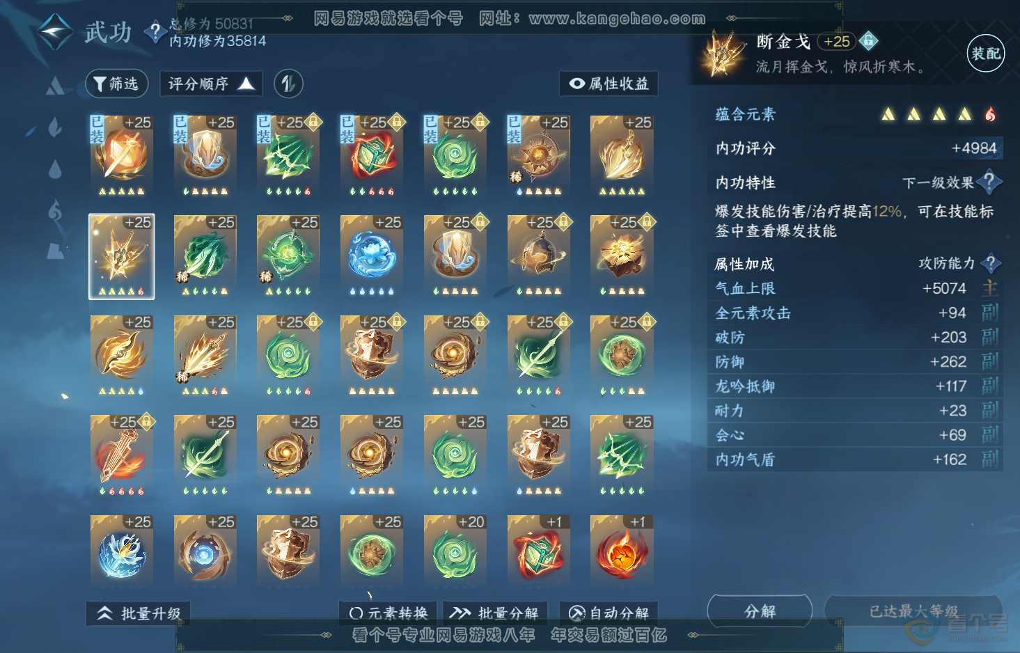NSH219608逆水寒手游账号详情图21