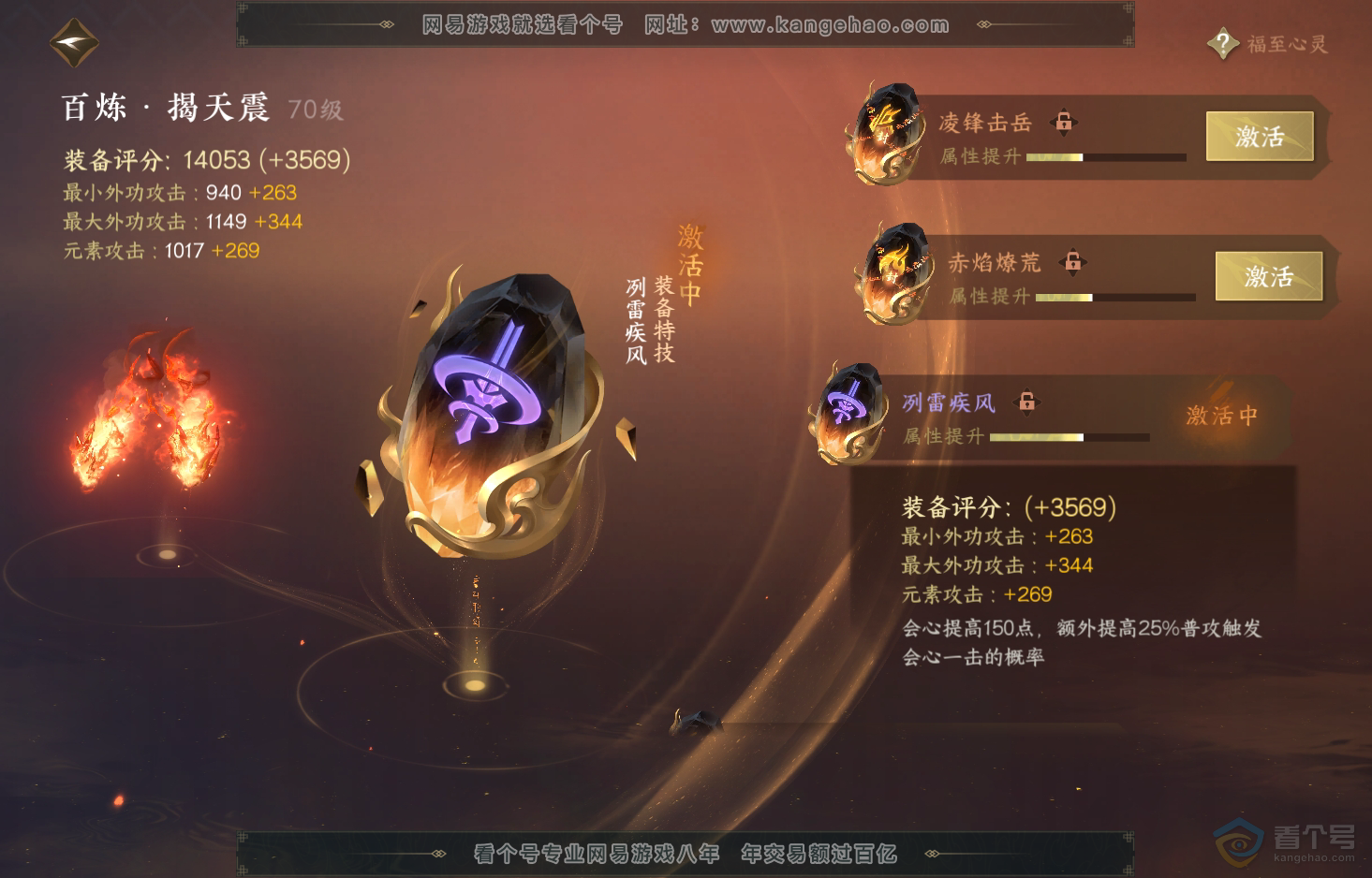 NSH219608逆水寒手游账号详情图22