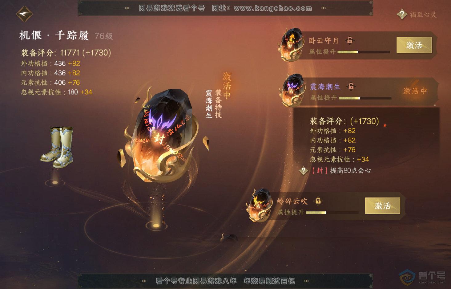 NSH219608逆水寒手游账号详情图26