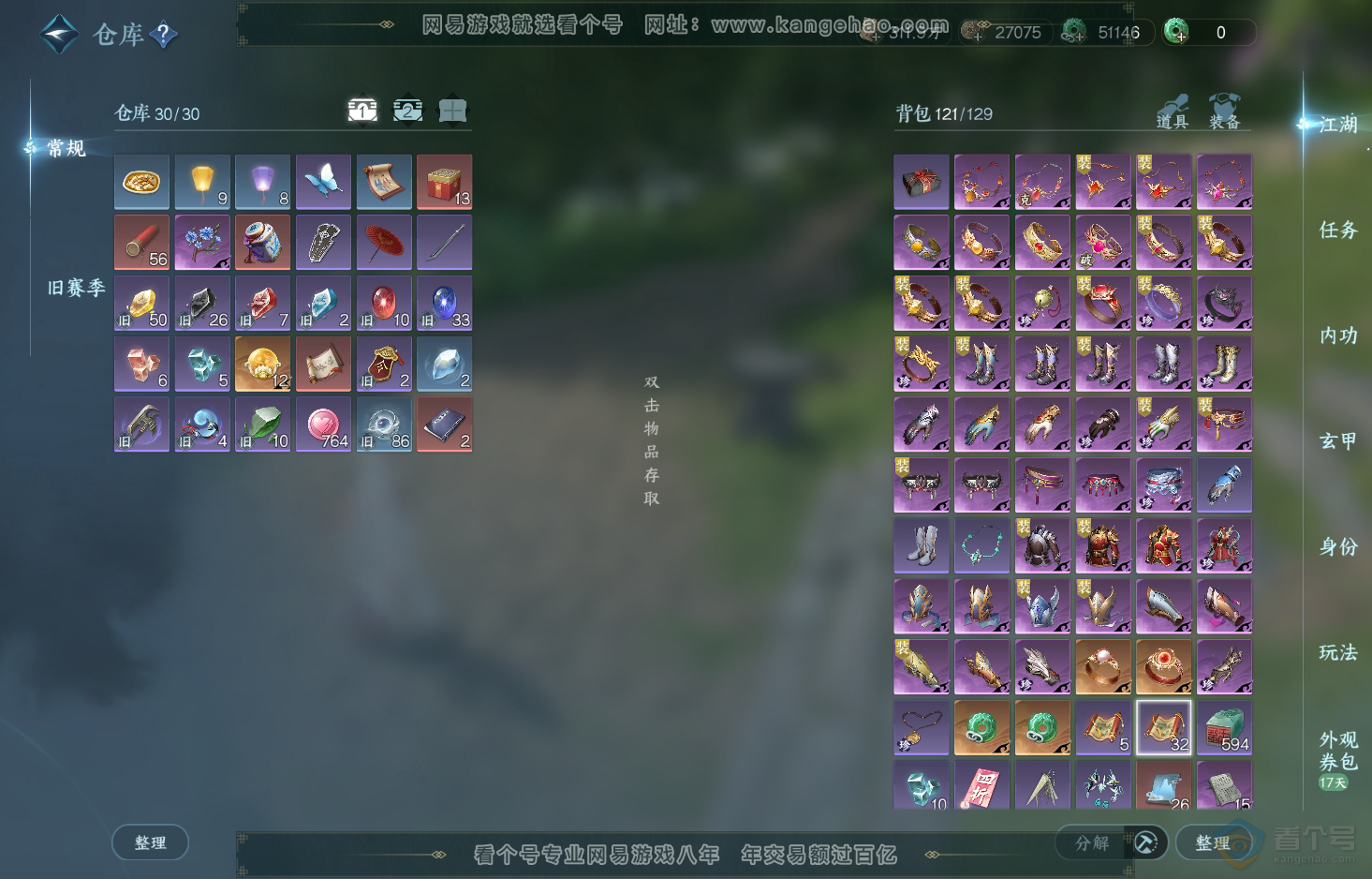 NSH219608逆水寒手游账号详情图2
