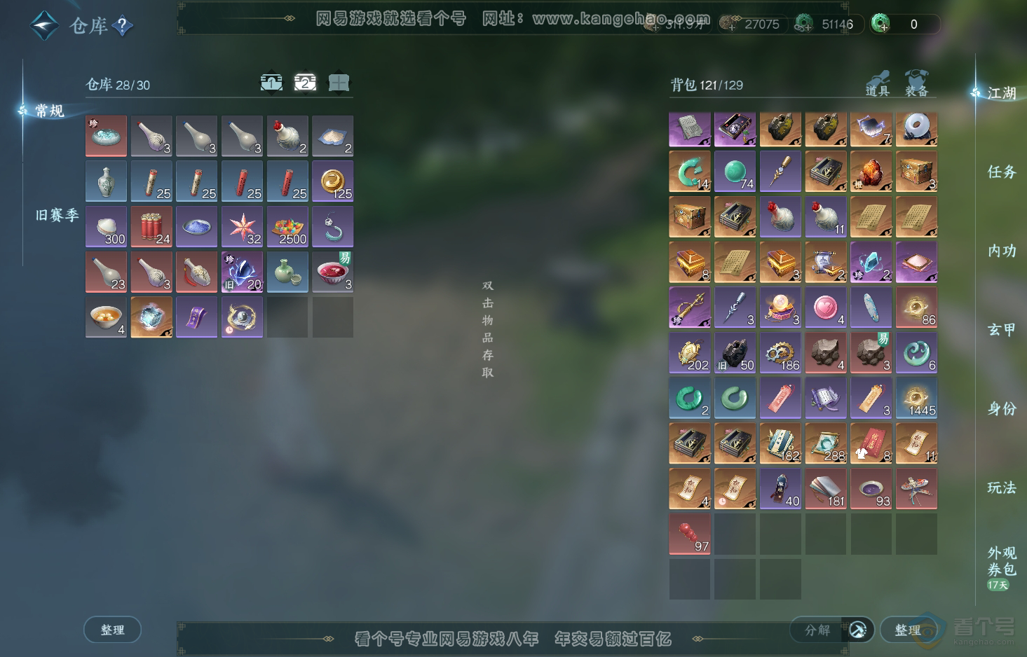 NSH219608逆水寒手游账号详情图4