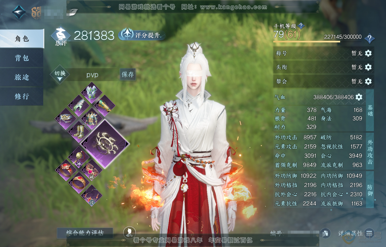 NSH219608逆水寒手游账号详情图1