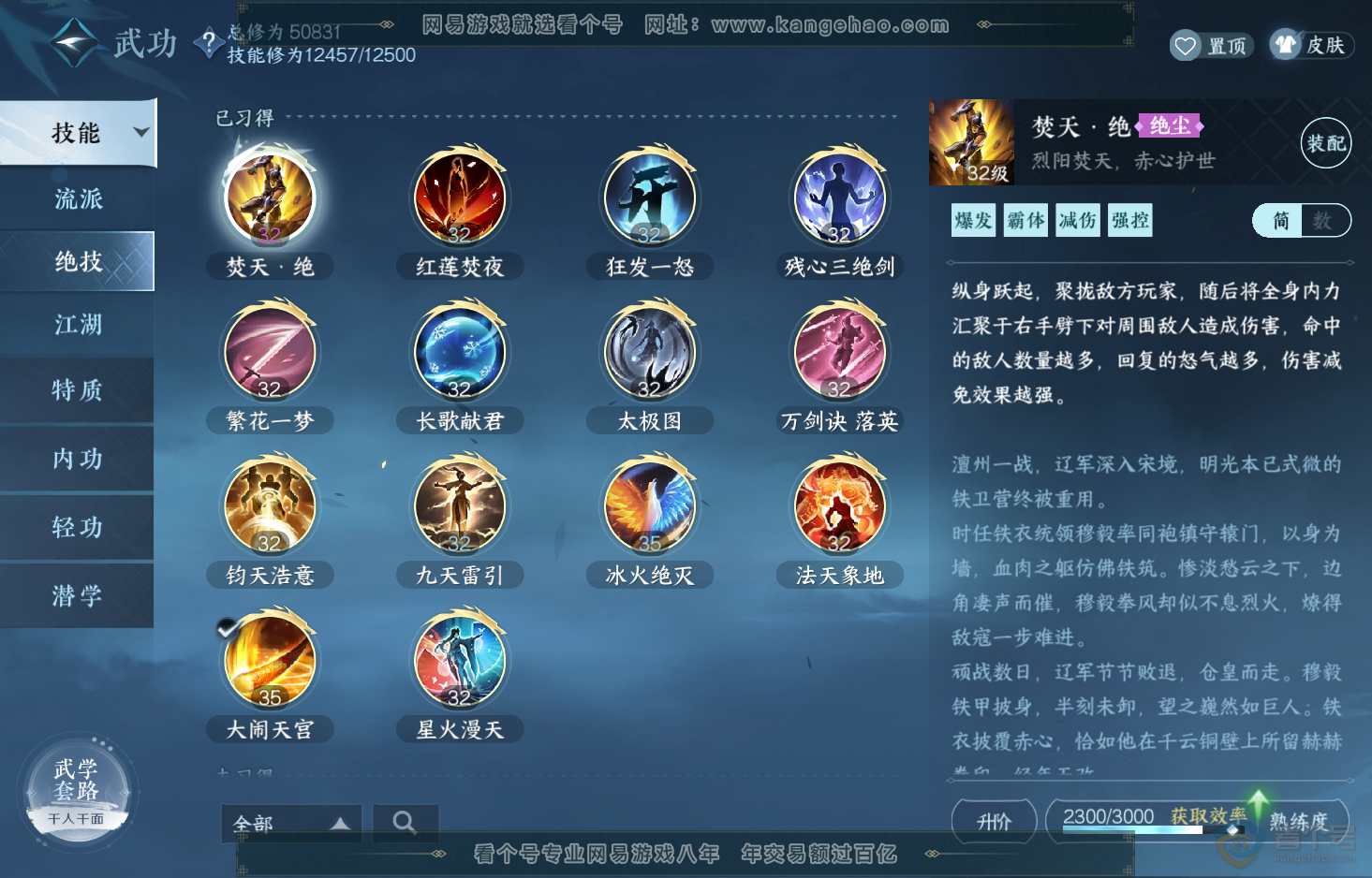 NSH219608逆水寒手游账号详情图16
