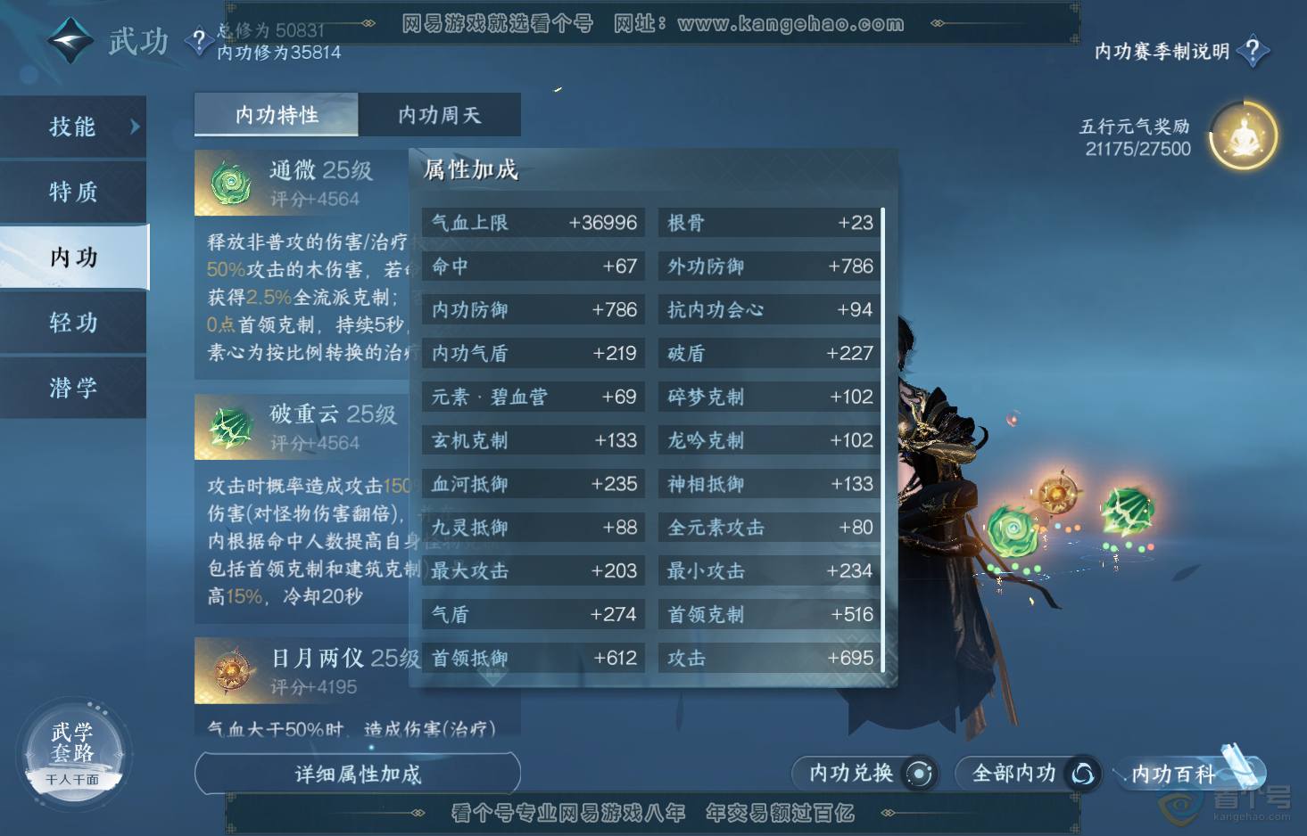 NSH219608逆水寒手游账号详情图17