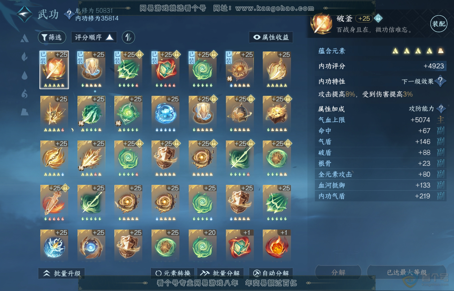 NSH219608逆水寒手游账号详情图18