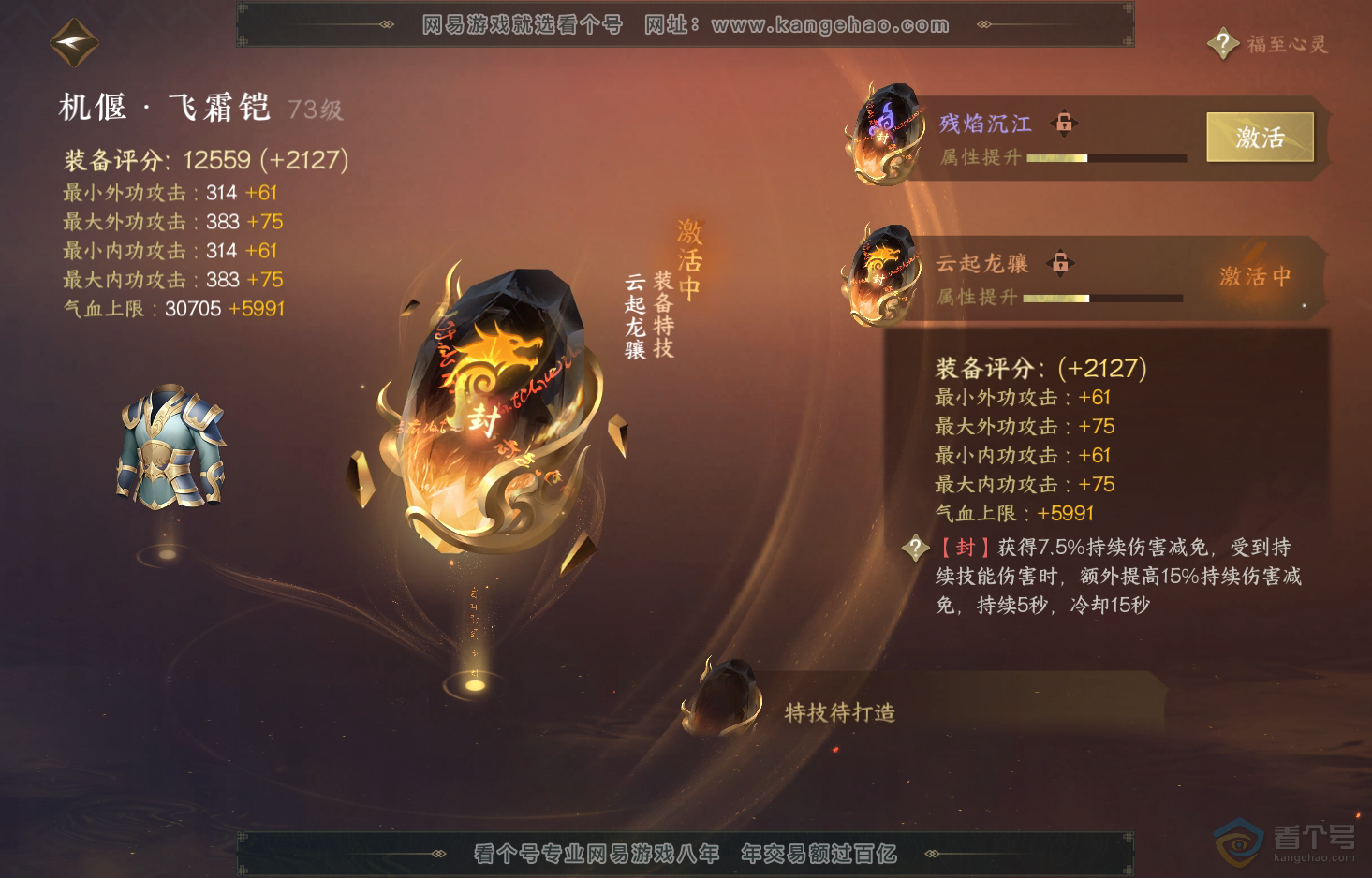NSH219608逆水寒手游账号详情图24