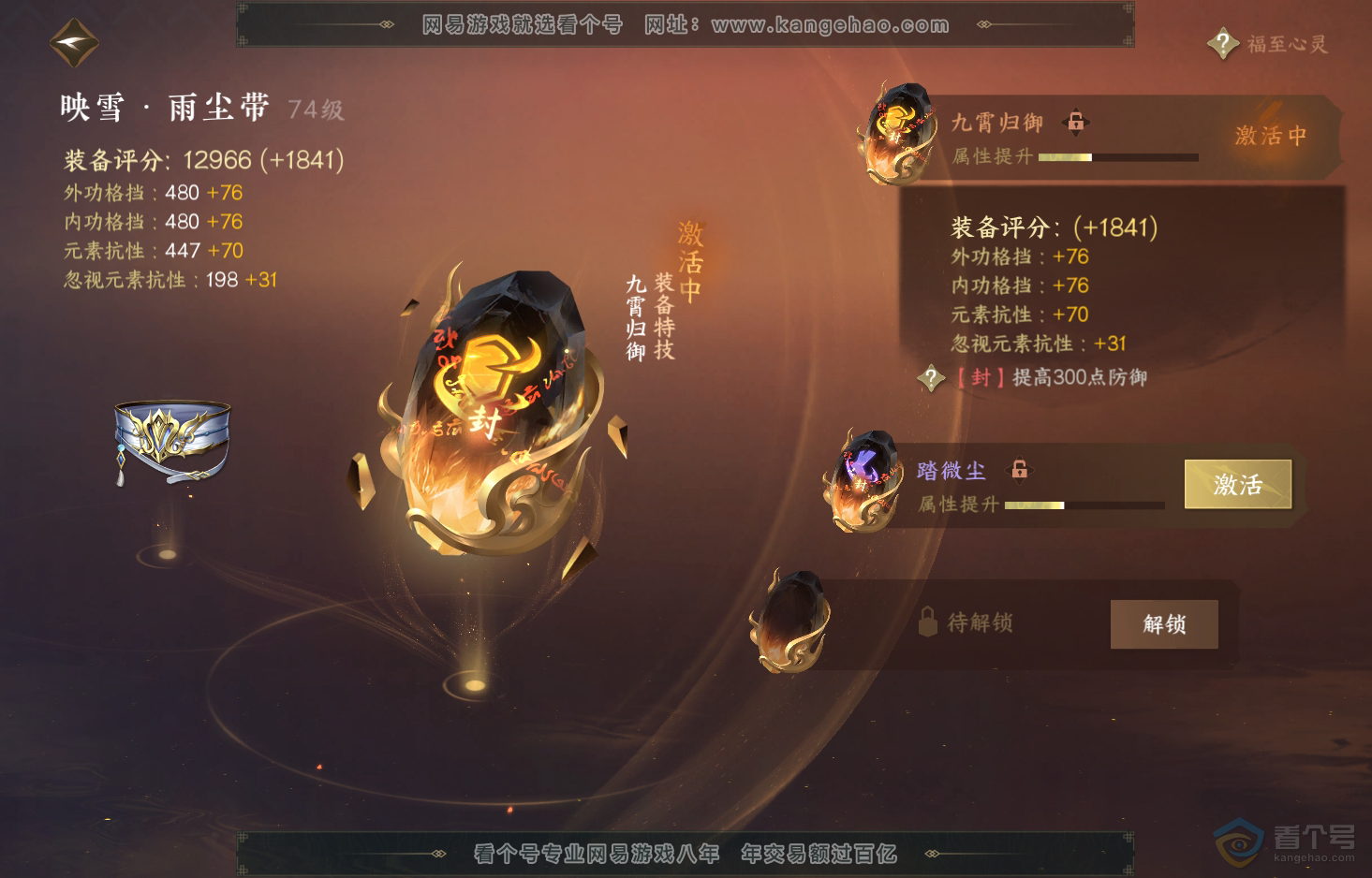 NSH219608逆水寒手游账号详情图25