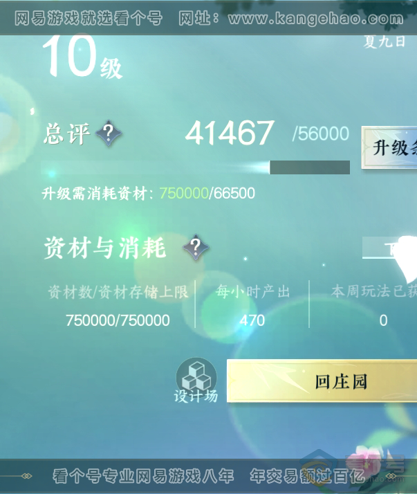 NSH219608逆水寒手游账号详情图29
