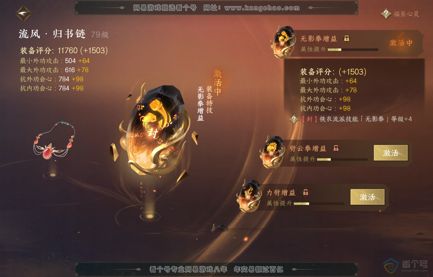 NSH219608逆水寒手游账号详情图27