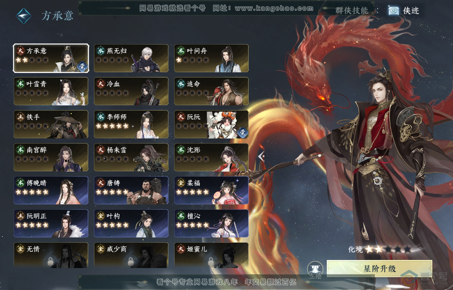 NSH219608逆水寒手游账号详情图28