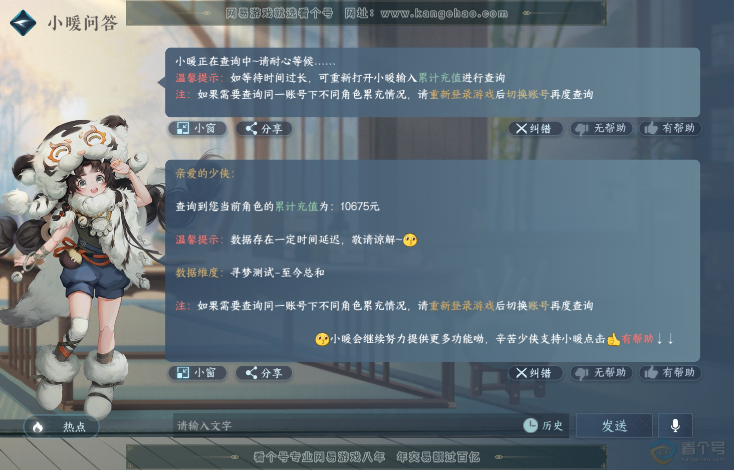 NSH219608逆水寒手游账号详情图30