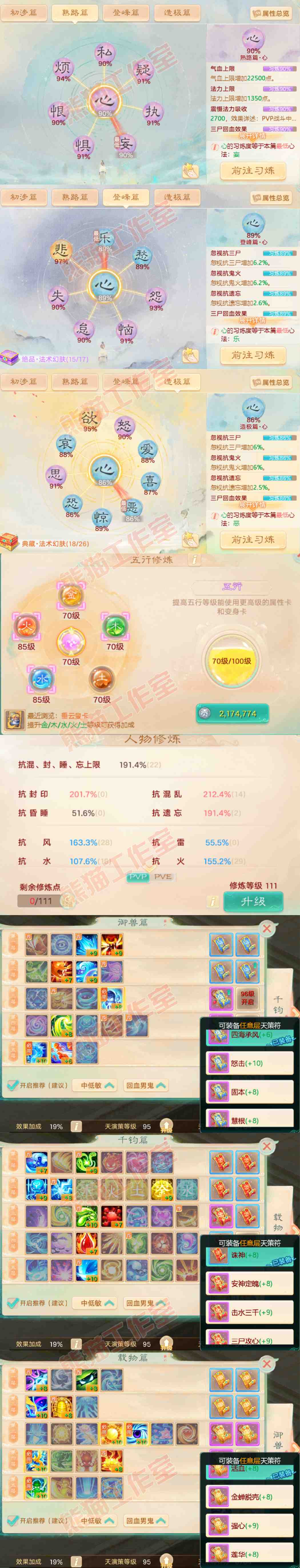 92696大话西游账号详情图3