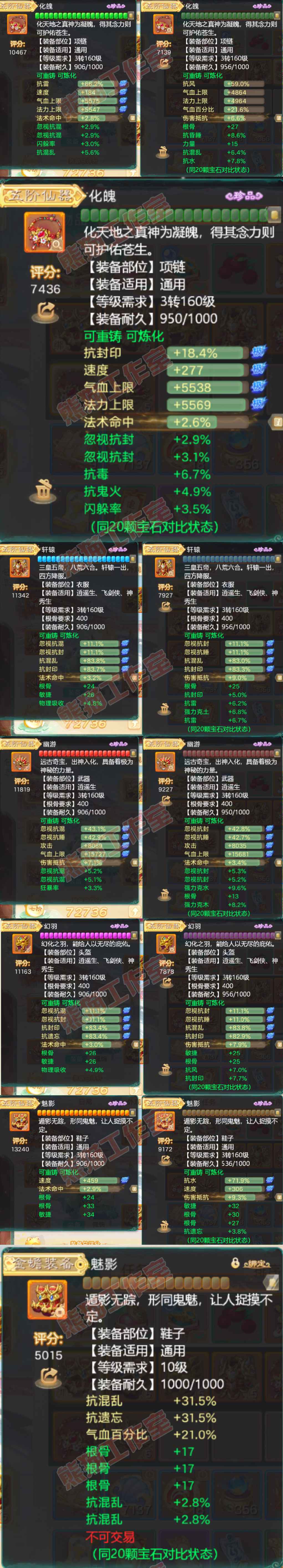 15671大话西游账号详情图4