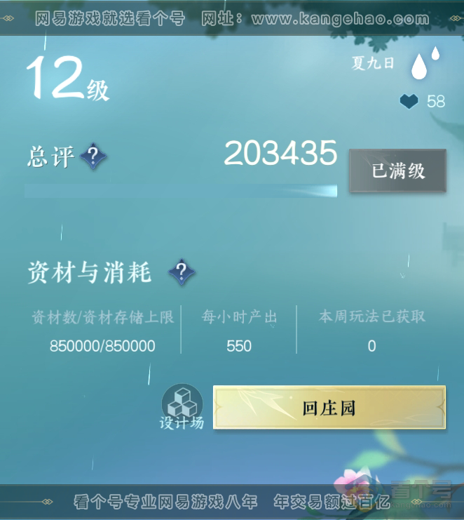 NSH219612逆水寒手游账号详情图43