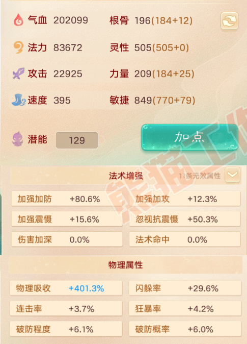 25673大话西游账号详情图2