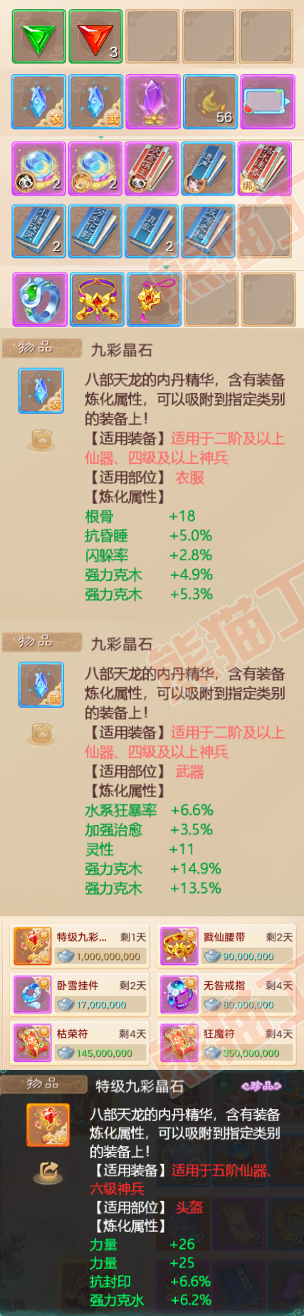 34375大话西游账号详情图8