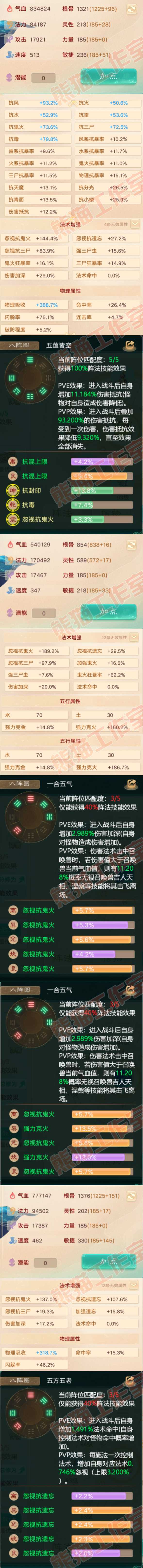 08547大话西游账号详情图2