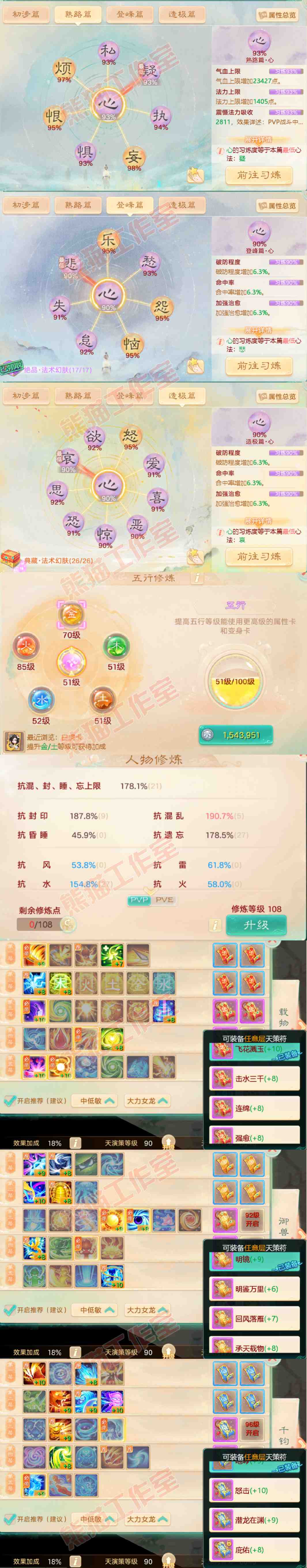 25674大话西游账号详情图3