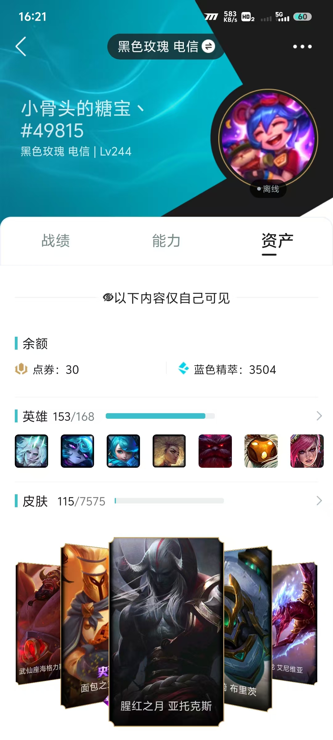 LOL213880|115皮肤 3炫彩  ...