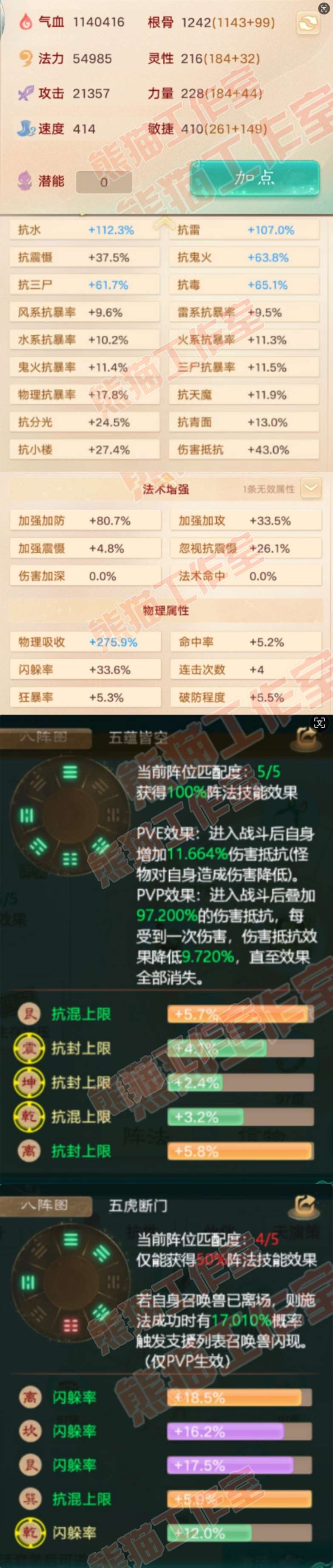 08546大话西游账号详情图2