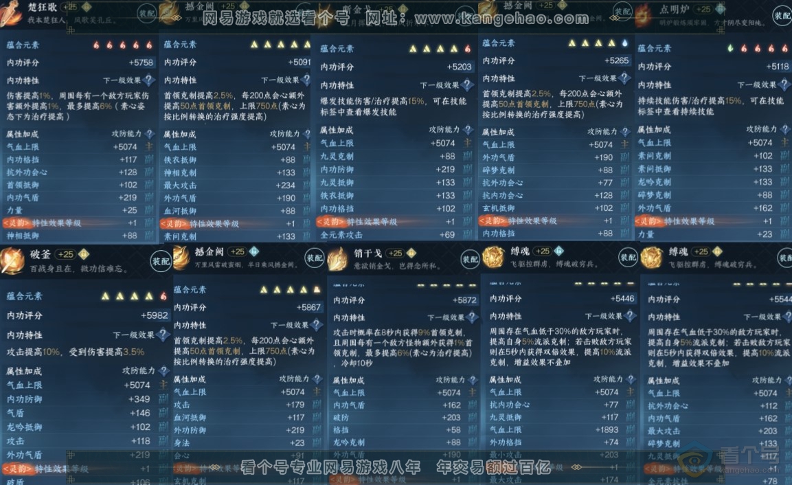 NSH219684逆水寒手游账号详情图5