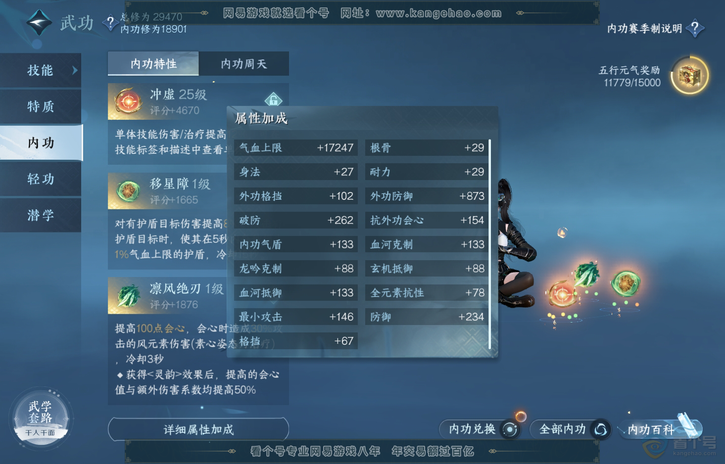 NSH219712逆水寒手游账号详情图24 NSH219712逆水寒手游账号详情图24