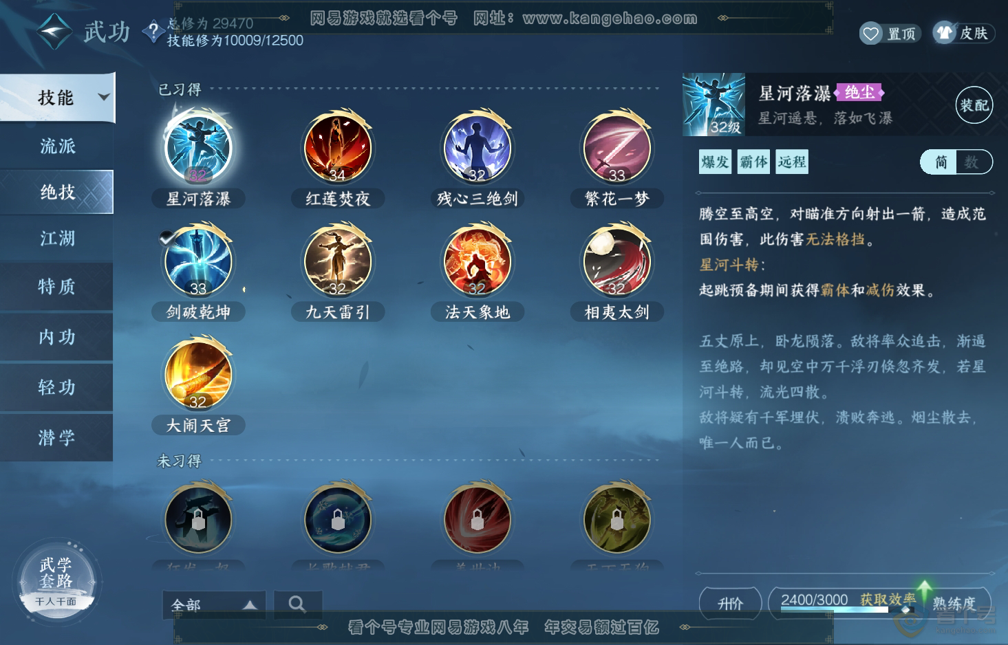 NSH219712逆水寒手游账号详情图23 NSH219712逆水寒手游账号详情图23