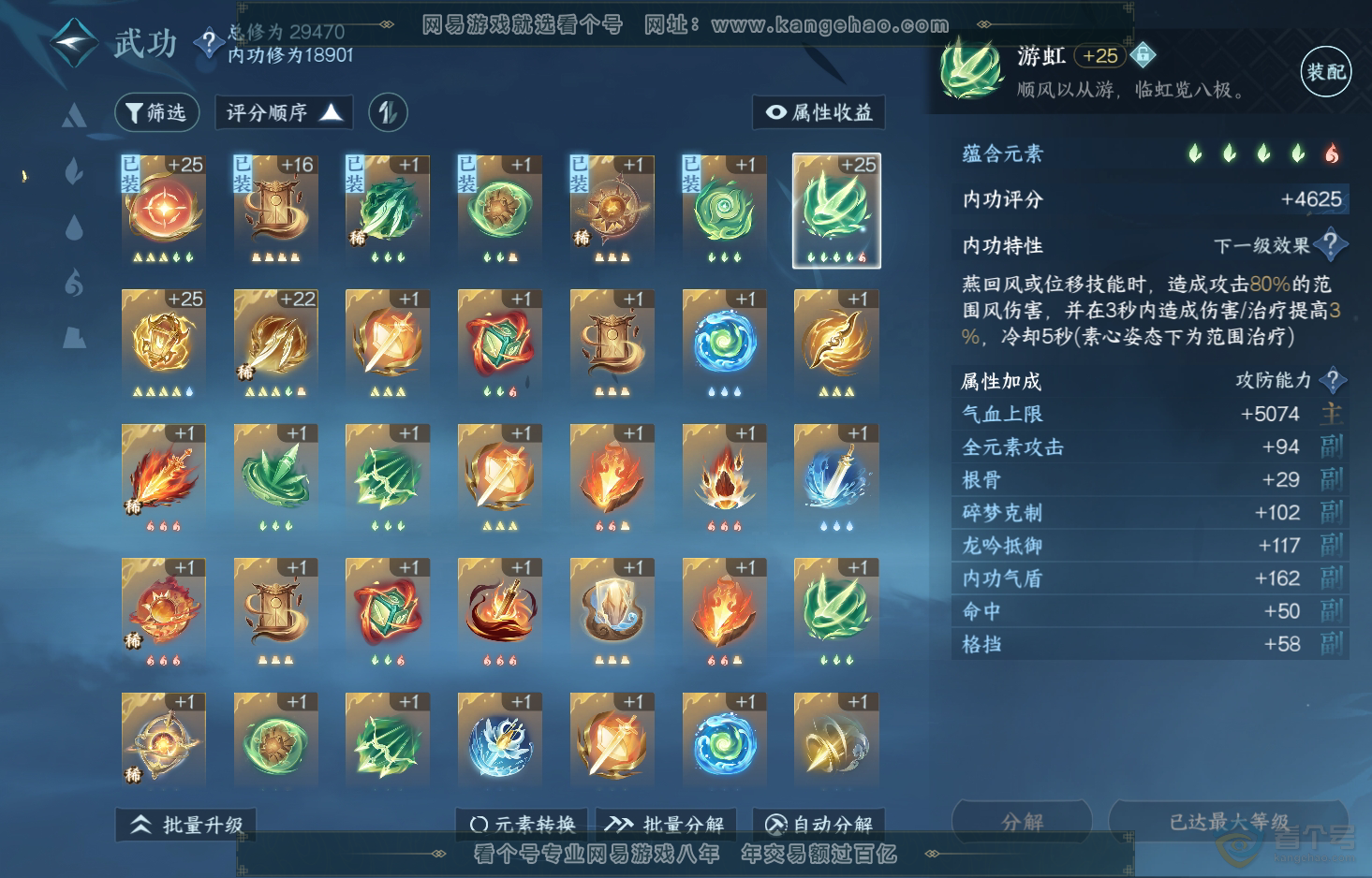 NSH219712逆水寒手游账号详情图26 NSH219712逆水寒手游账号详情图26