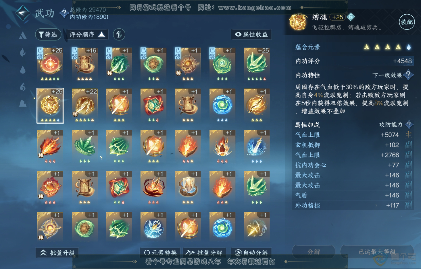 NSH219712逆水寒手游账号详情图27 NSH219712逆水寒手游账号详情图27