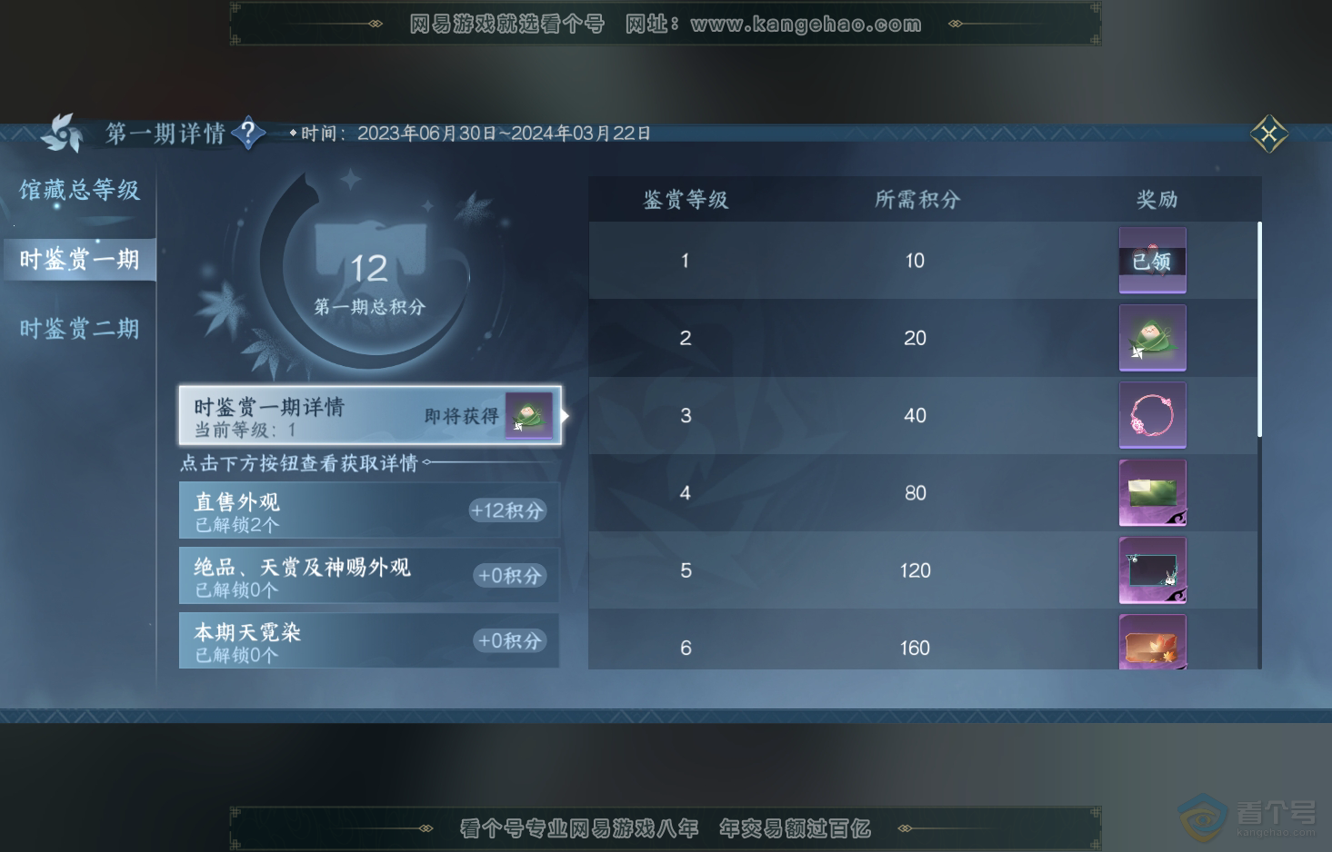 NSH219712逆水寒手游账号详情图21 NSH219712逆水寒手游账号详情图21