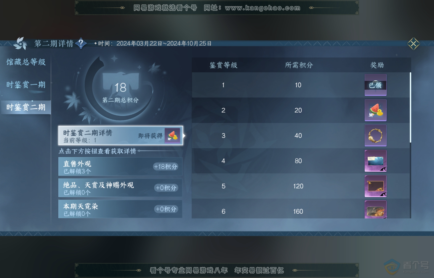 NSH219712逆水寒手游账号详情图22 NSH219712逆水寒手游账号详情图22