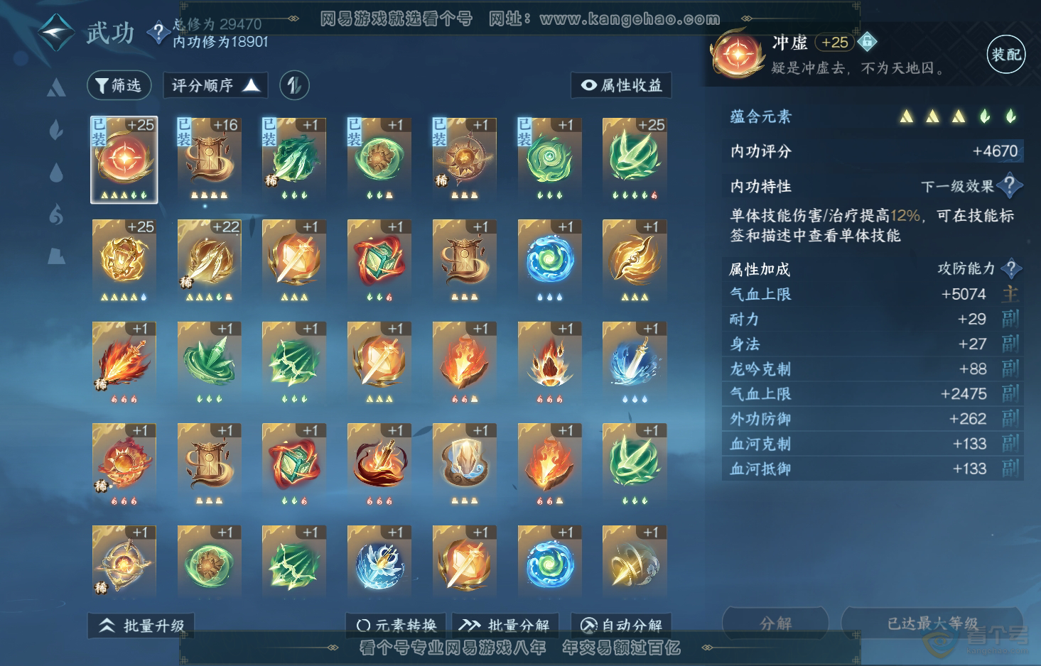 NSH219712逆水寒手游账号详情图25 NSH219712逆水寒手游账号详情图25