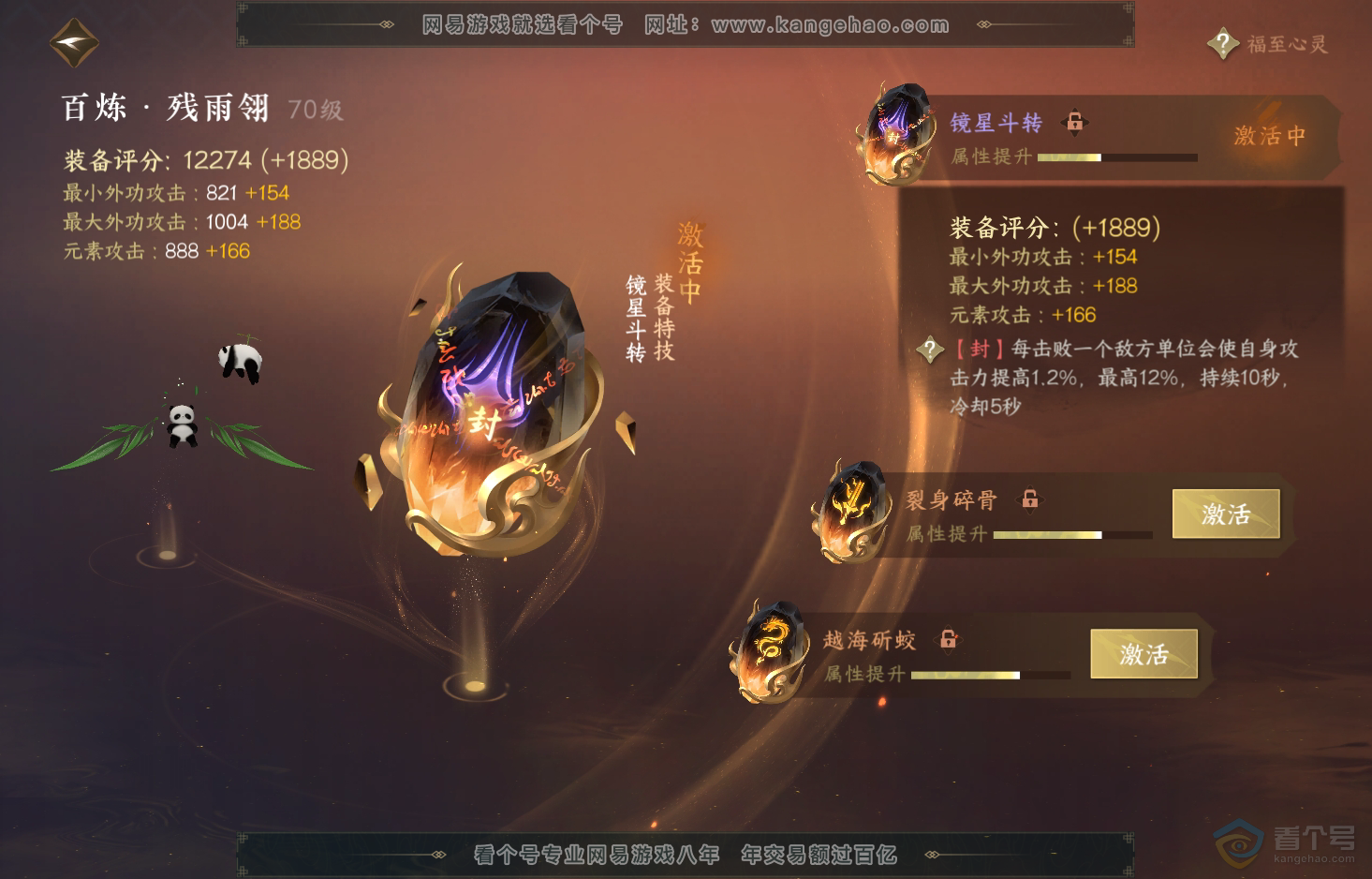 NSH219712逆水寒手游账号详情图28 NSH219712逆水寒手游账号详情图28
