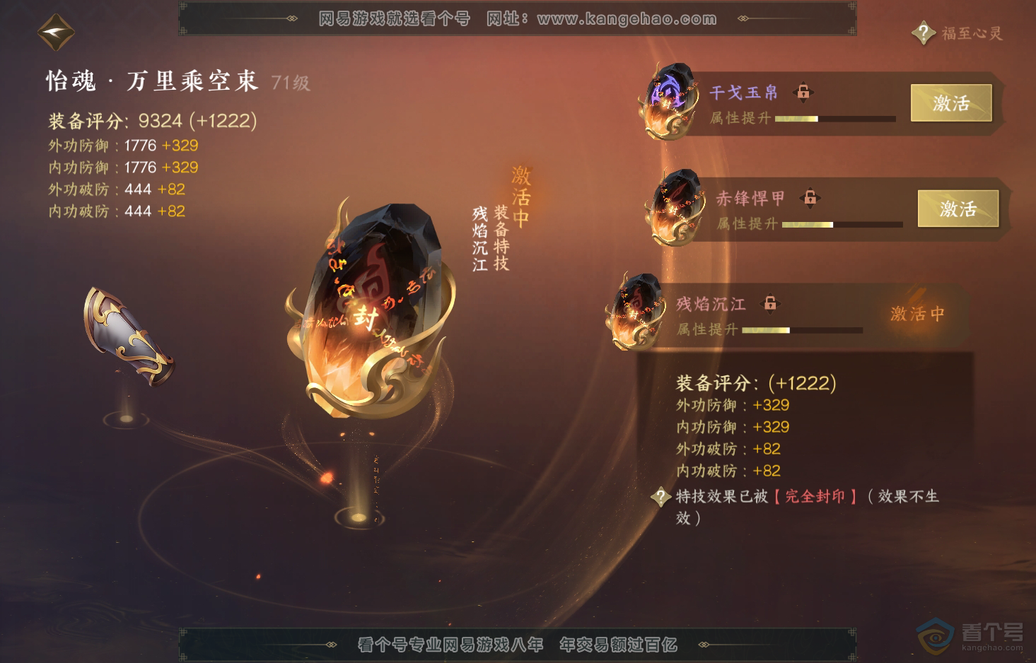 NSH219712逆水寒手游账号详情图29 NSH219712逆水寒手游账号详情图29