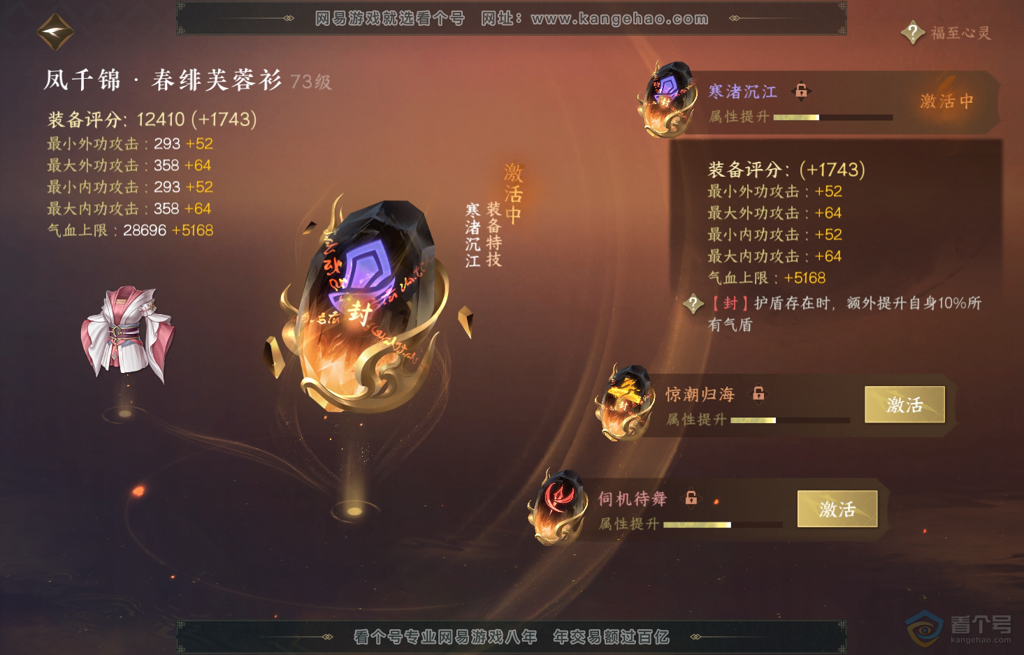 NSH219712逆水寒手游账号详情图30 NSH219712逆水寒手游账号详情图30
