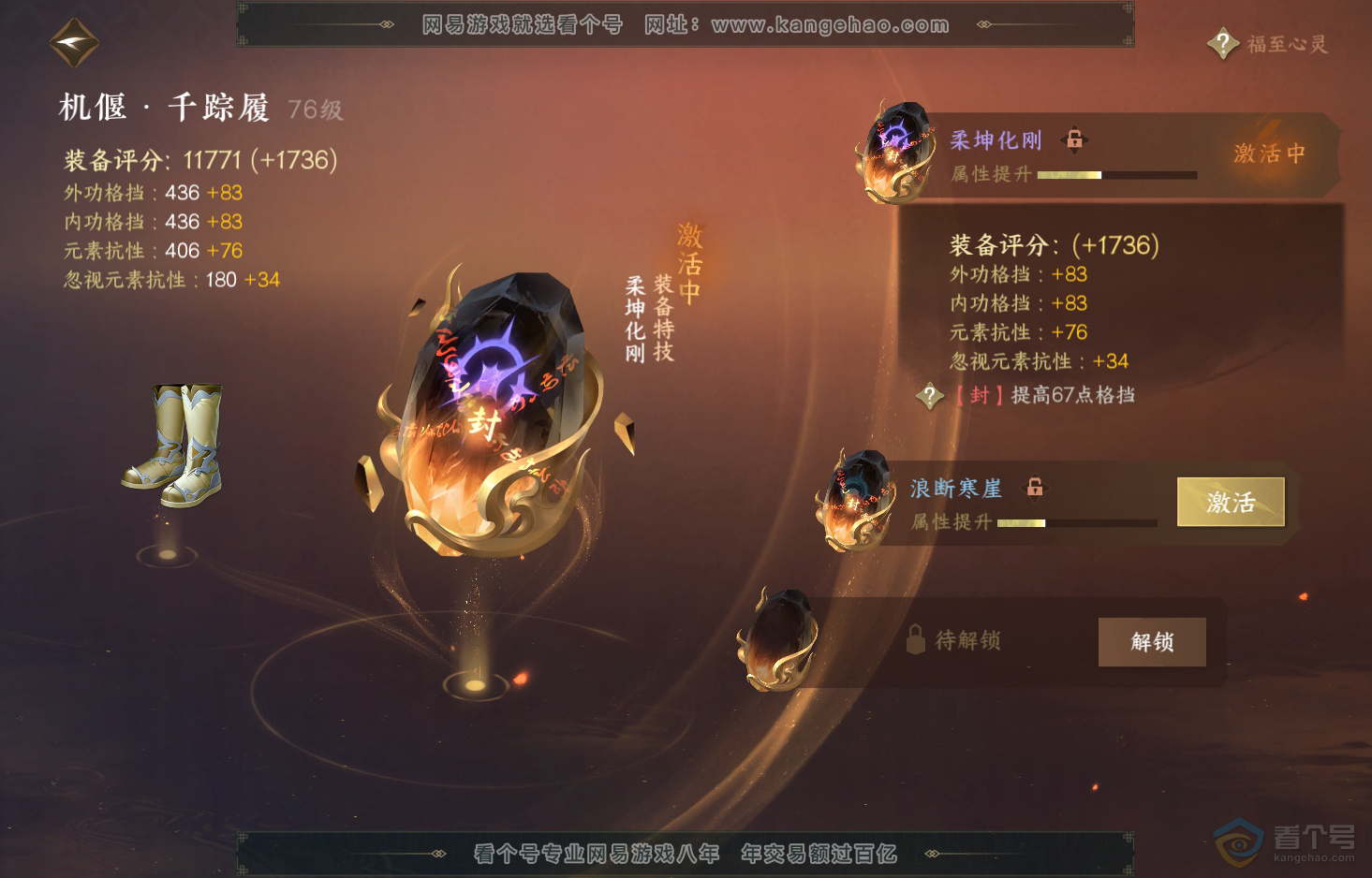 NSH219712逆水寒手游账号详情图32 NSH219712逆水寒手游账号详情图32