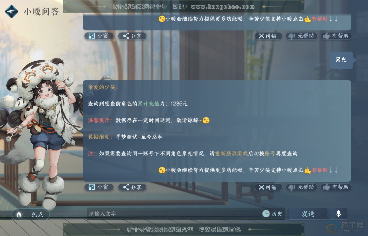 NSH219712逆水寒手游账号详情图36 NSH219712逆水寒手游账号详情图36