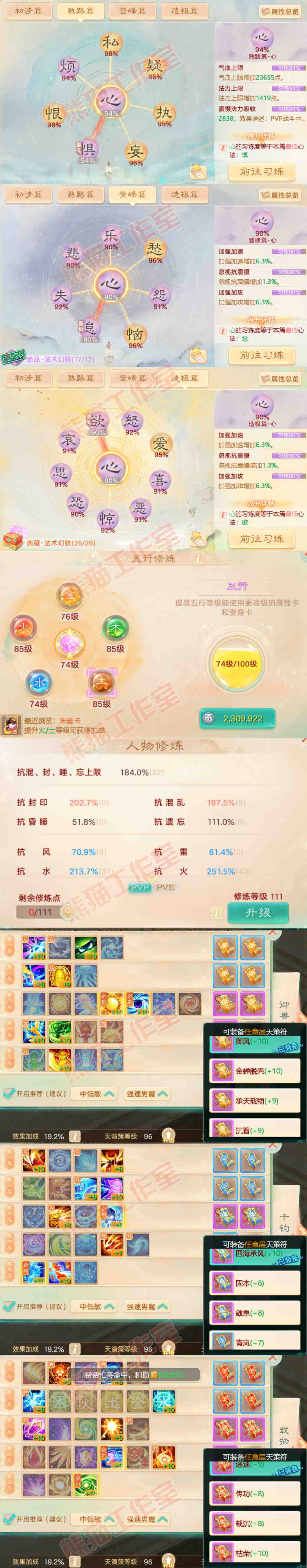 25676大话西游账号详情图3