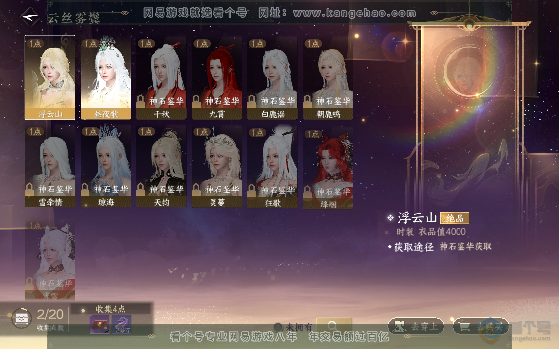 NSH219724逆水寒手游账号详情图5 NSH219724逆水寒手游账号详情图5