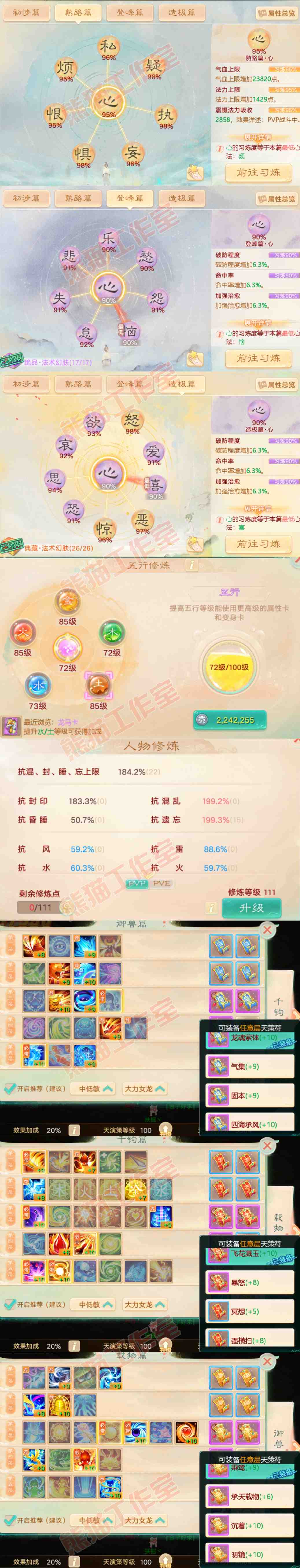 25677大话西游账号详情图3