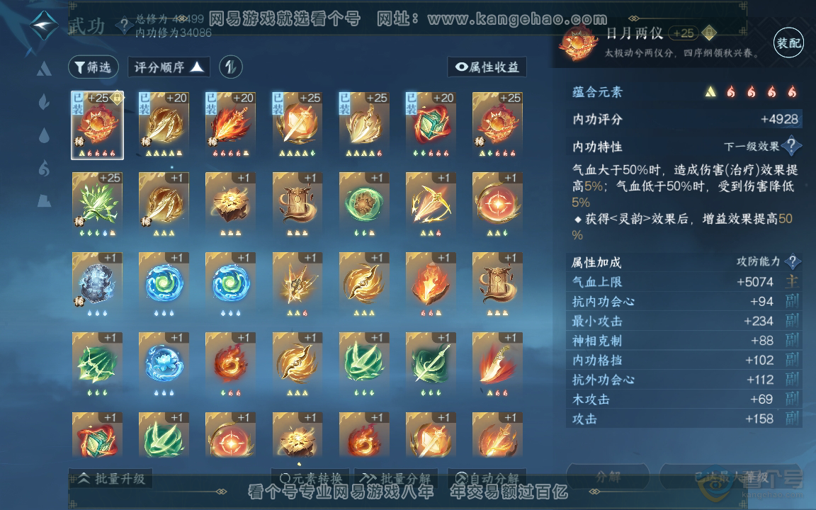 NSH219724逆水寒手游账号详情图17 NSH219724逆水寒手游账号详情图17