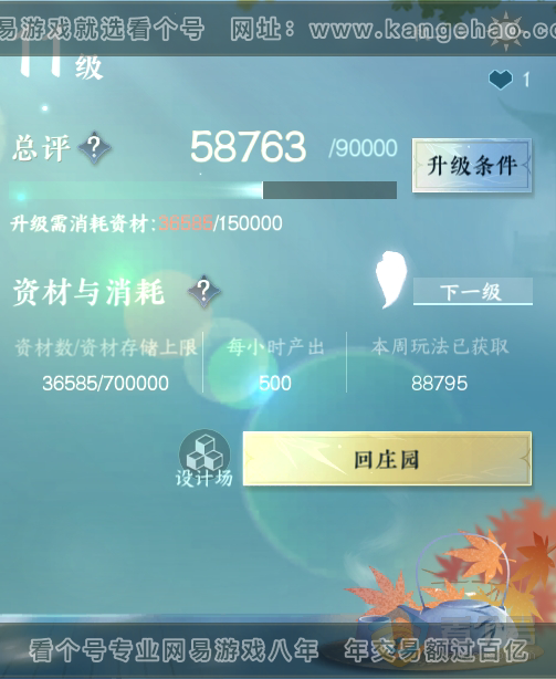 NSH219724逆水寒手游账号详情图21 NSH219724逆水寒手游账号详情图21