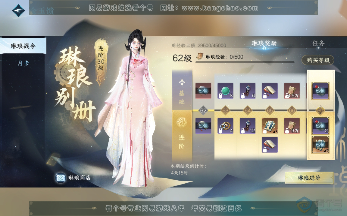 NSH219724逆水寒手游账号详情图20 NSH219724逆水寒手游账号详情图20
